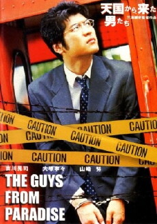 The Guys from Paradise - Die Hölle von Manila (2000) - Stream Online