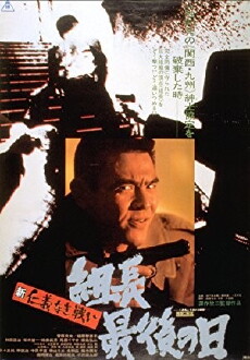 Last Days of the Boss (1976) - Stream Online