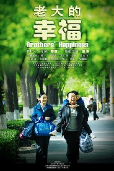 Lao da de xing fu (2010) - Stream Online