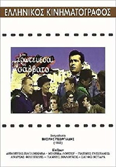 Min erotevesai to Savvato... (1962) - Stream Online