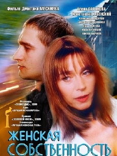 Zhenskaya sobstvennost (1999) - Stream Online