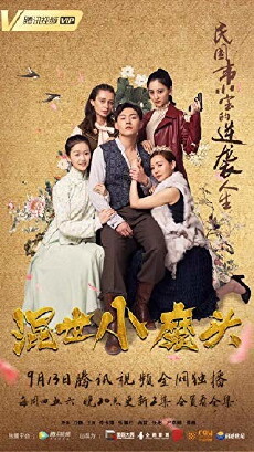 Hunshi Xiao Motou (2018) - Stream Online