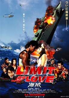 Limit of Love: Umizaru (2006) - Stream Online
