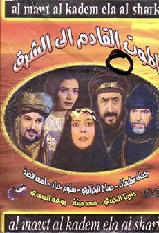 Al Maout Al Kadem Ila Al Sharq (1997) - Stream Online