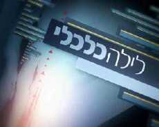 Economic Night (2009) - Stream Online