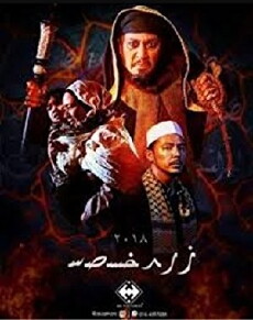 Munafik 2 (2018) - Stream Online