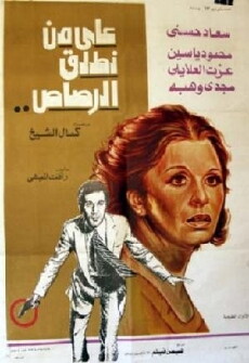 Whom Should We Shoot? (1975) - Stream Online