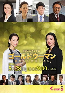 Gold Woman (2016) - Stream Online