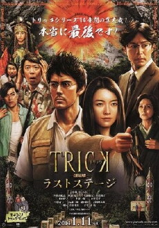 The Trick Movie: The Last Stage (2014) - Stream Online