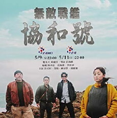 Wu di zhan jian xie he hao (2014) - Stream Online