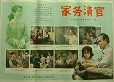 Jia wu qing guan (1982) - Stream Online