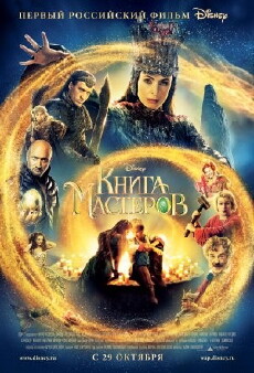 Kniga masterov (2009) - Stream Online