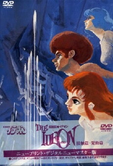 Space Runaway Ideon: Be Invoked (1982) - Stream Online