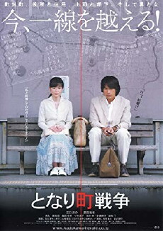 Tonari machi sensô (2007) - Stream Online
