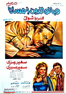Wa Belwaleden Ehsana (1976) - Stream Online