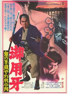 Hanzo the Razor: Who's Got the Gold? (1974) - Stream Online
