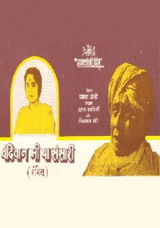 Bandivan Mee Hya Sansari (1988) - Stream Online