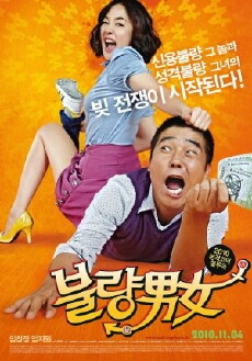 Romantic Debtors (2010) - Stream Online