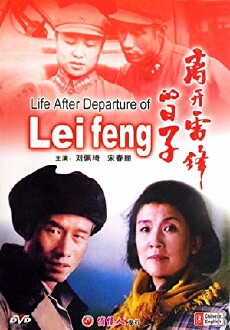 The Days Without Lei Feng (1996) - Stream Online