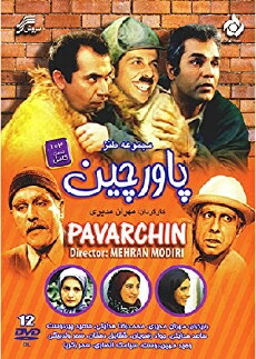 Pavarchin (2002) - Stream Online