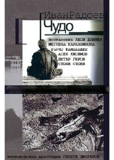 Chudo (1996) - Stream Online