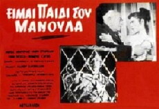 Ola gia to paidi tis (1958) - Stream Online