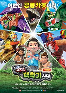 Hello Carbot the Movie: The Cretaceous Period (2018) - Stream Online
