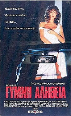 In Too Deep (1990) - Stream Online