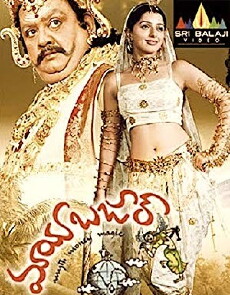Mayabazaar (2006) - Stream Online