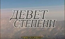 Nine Degrees (2006) - Stream Online