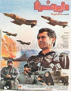 Dayereh Sorkh (1996) - Stream Online