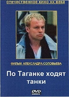 Po Taganke khodyat tanki (1991) - Stream Online