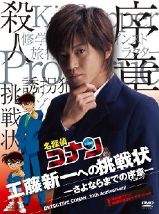 Detective Conan: Kudo Shinichi's Written Challenge (2006) - Stream Online