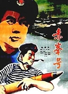 The Chi Feng Warship (1959) - Stream Online