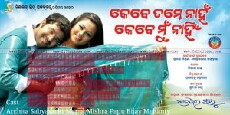 Kebe Tame Naha Kebe Mu Nahi (2012) - Stream Online