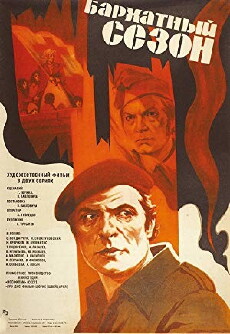Barkhatnyy sezon (1979) - Stream Online