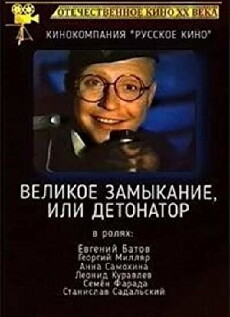 Detonator (1992) - Stream Online