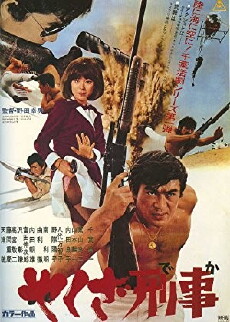 Gangster Cop (1970) - Stream Online