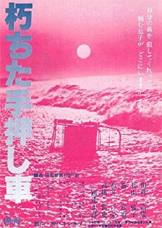 Kuchita teoshi guruma (2014) - Stream Online