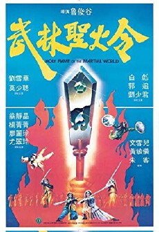 Holy Flame of the Martial World (1983) - Stream Online