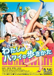 Watashi no Hawaii no arukikata (2014) - Stream Online