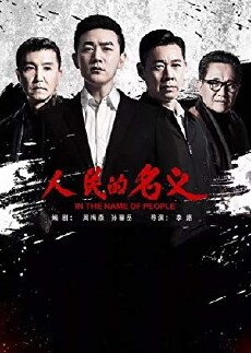 Ren min de ming yi (2017) - Stream Online