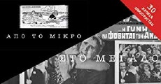 Apo to mikro sto megalo (2018) - Stream Online