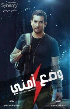 Wad' Amny (2017) - Stream Online