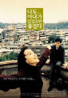 I Wish I Had a Wife (2001) - Stream Online