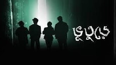 Bhootoorey (2017) - Stream Online