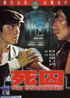 Si qiu (1976) - Stream Online