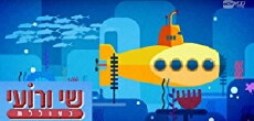 Shay and Roy's Submarine (2017) - Stream Online