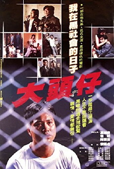 Da tou zai (1988) - Stream Online