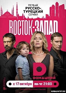 Vostok-Zapad (2016) - Stream Online